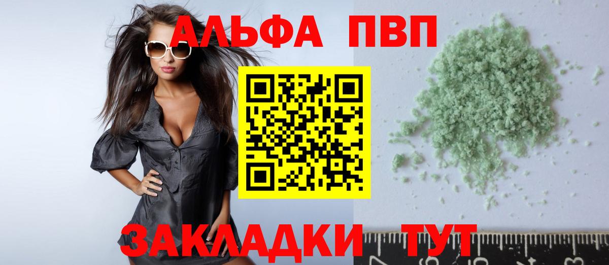 Alpha PVP Соль Куйбышев