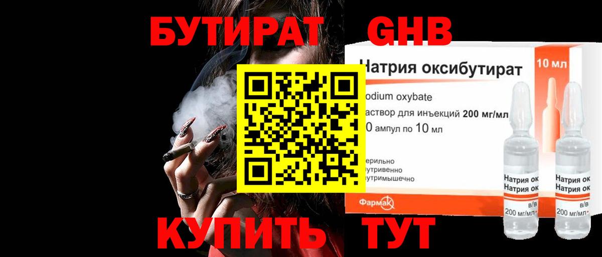 БУТИРАТ вода  Вход с VPN  Куйбышев 