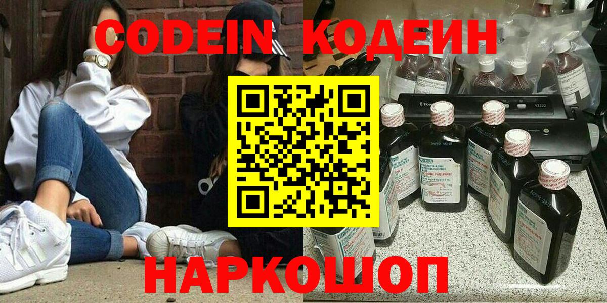 Кодеиновый сироп Lean Purple Drank  Кодеиновый сироп Lean Purple Drank  Куйбышев  Вход с VPN 