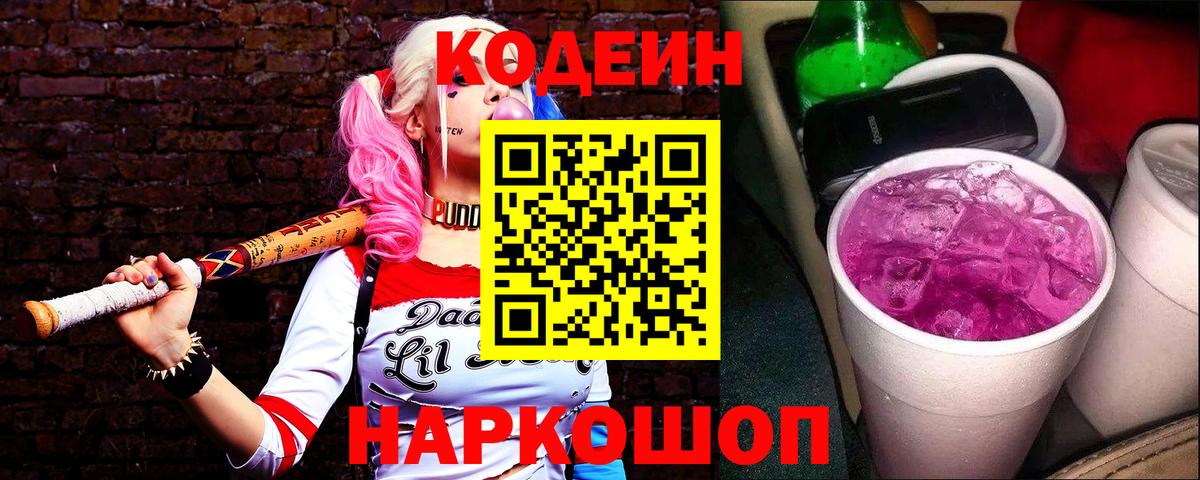 Кодеин напиток Lean (лин) Куйбышев