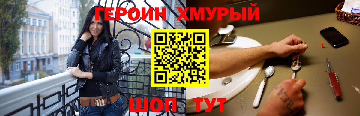Куйбышев  ГЕРОИН герыч  Вход с VPN 