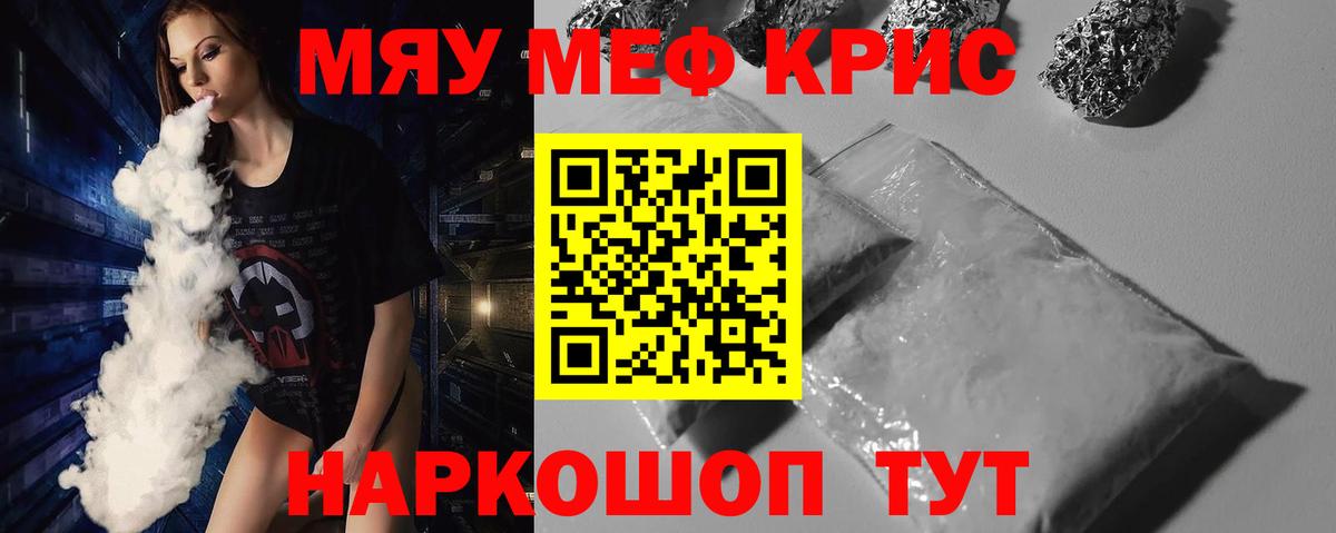 Куйбышев  МЯУ-МЯУ мука  Вход с VPN  Мефедрон мука 